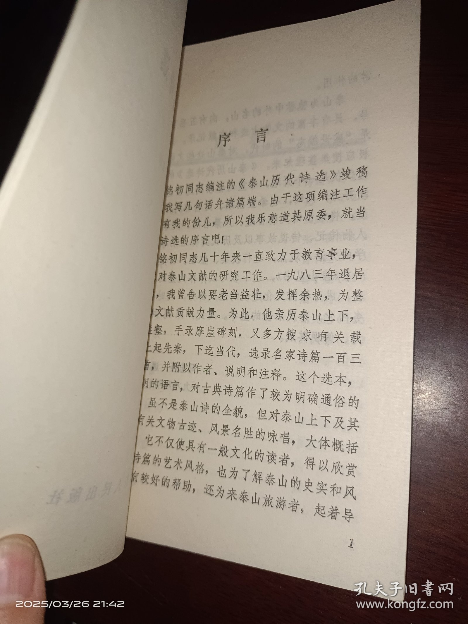 点击查看原图 泰山历代诗选