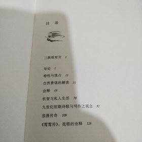 中国“中世纪”的终结:中唐文学文化论集