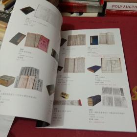 潘家园2021善藏潘家园古籍文献专场 10月24日