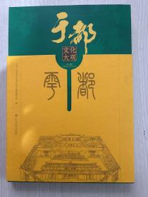 于都文化大关