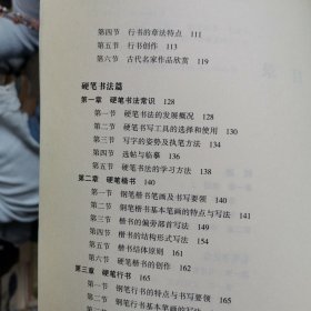 三笔字教程