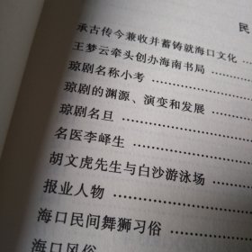 百年骑楼第三辑.民俗.人文故事.2012.16开