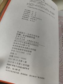 影响孩子一生的中国名著：白鹅：丰子恺佳作选