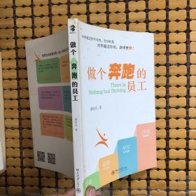做個奔跑的員工