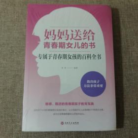 妈妈送给青春期女儿的书