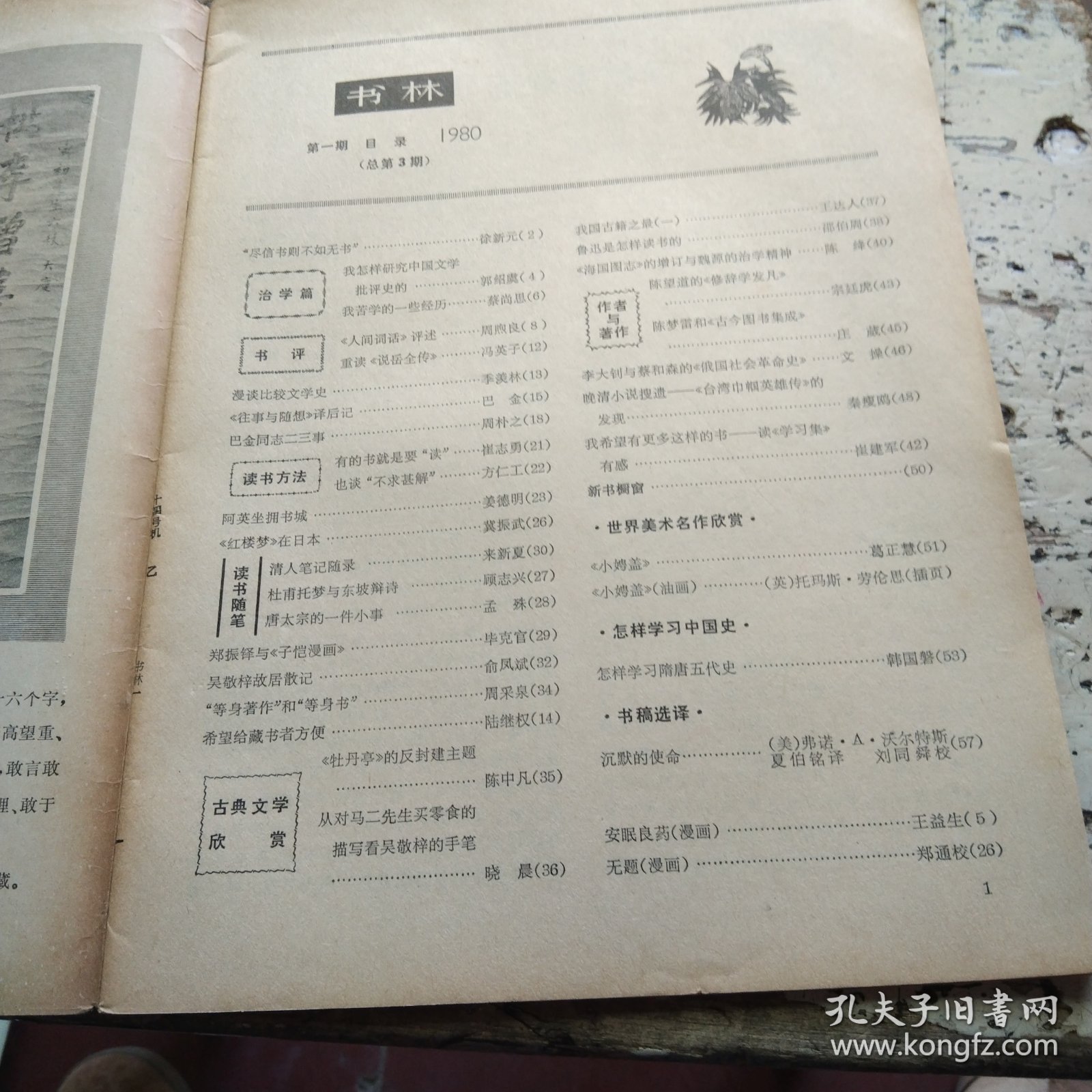 书林1980年第一期总第三期