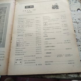 书林1980年第一期总第三期