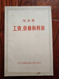 马克思 工资、价格和利润