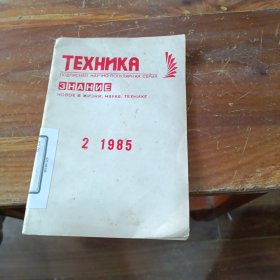 TEXHNKA 1985.2