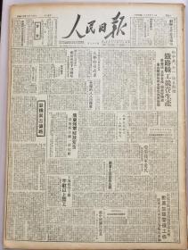 《人民日报1949.6.10.原版》广东我军解放紫金                             赣境新淦敌一营投降。
我军进至温州，岸上鞭炮齐鸣。
浙南人民热烈欢迎解放军。
严朴（严达人）同志传略。