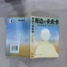 海边的卡夫卡