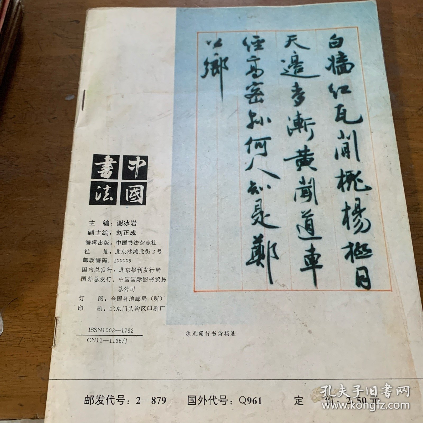 中国书法1992年1月