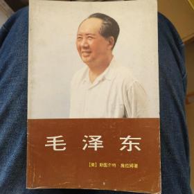 毛泽东