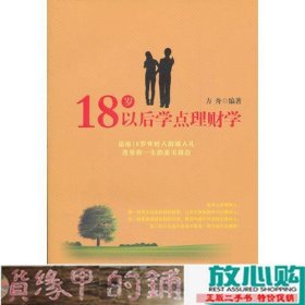 18岁以后学点理财学