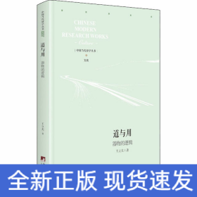 道與用 器物的邏輯