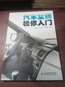 汽车空调检修入门