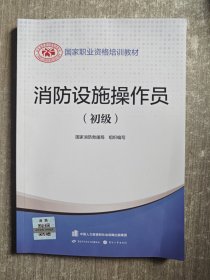 2023新版消防设施操作员（初级）