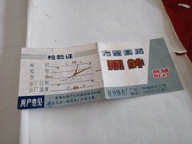 方形日历闹钟英雄牌