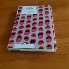 美丽新世界（译文经典）