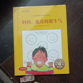 儿童情绪管理与性格培养绘本--妈妈，我真的很生气：学会控制愤怒的情绪——u4