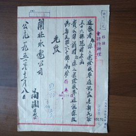 1951年上海翁先生信函（毛笔书写）