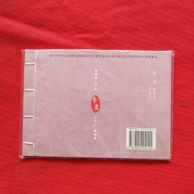 32开 彩色年画宣纸连环画：荔枝换绛桃