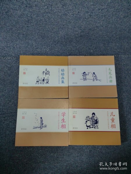 赏读版丰子恺儿童漫画集：学生相，儿童相，幼儿幼画集，毛笔画册