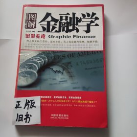 图解金融学