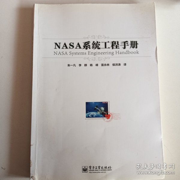 NASA系统工程手册