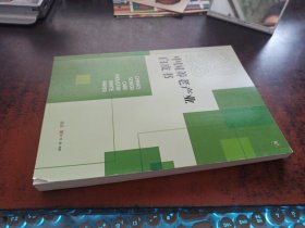 2023中国养老产业白皮书 （封面稍有小瑕疵）