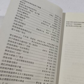 20世纪济南文史资料文库:经济卷.