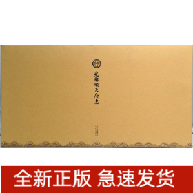 光绪顺天府志(共16册)(精)/北京古籍丛书