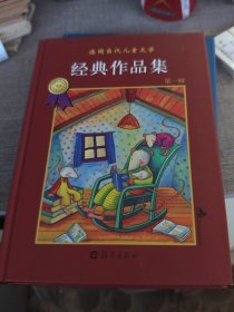德国当代儿童文学经典作品集