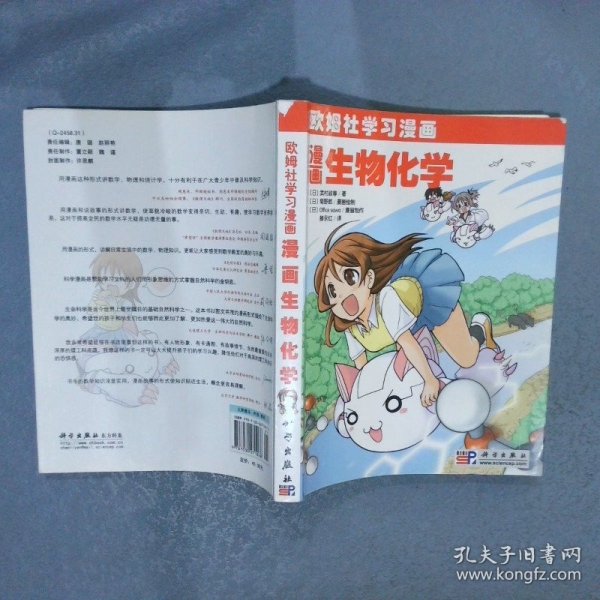 漫画生物化学