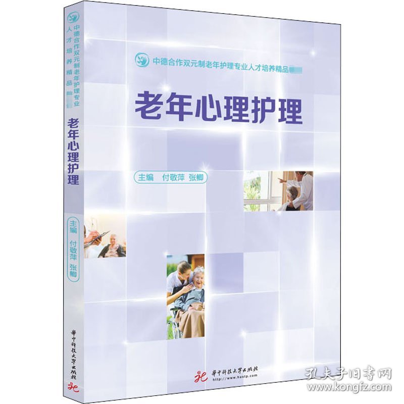 老年心理护理