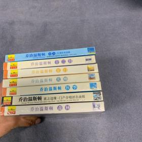 新世纪音乐最卓越的钢琴圣手 乔治温斯顿钢琴作品集 辞冬 夏日 秋季 十二月  森林 大地 夜之边缘