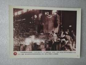 老照片：中国发展国民经济的第一个五年计划（1953-1957），辽宁鞍钢工人在铸钢锭
