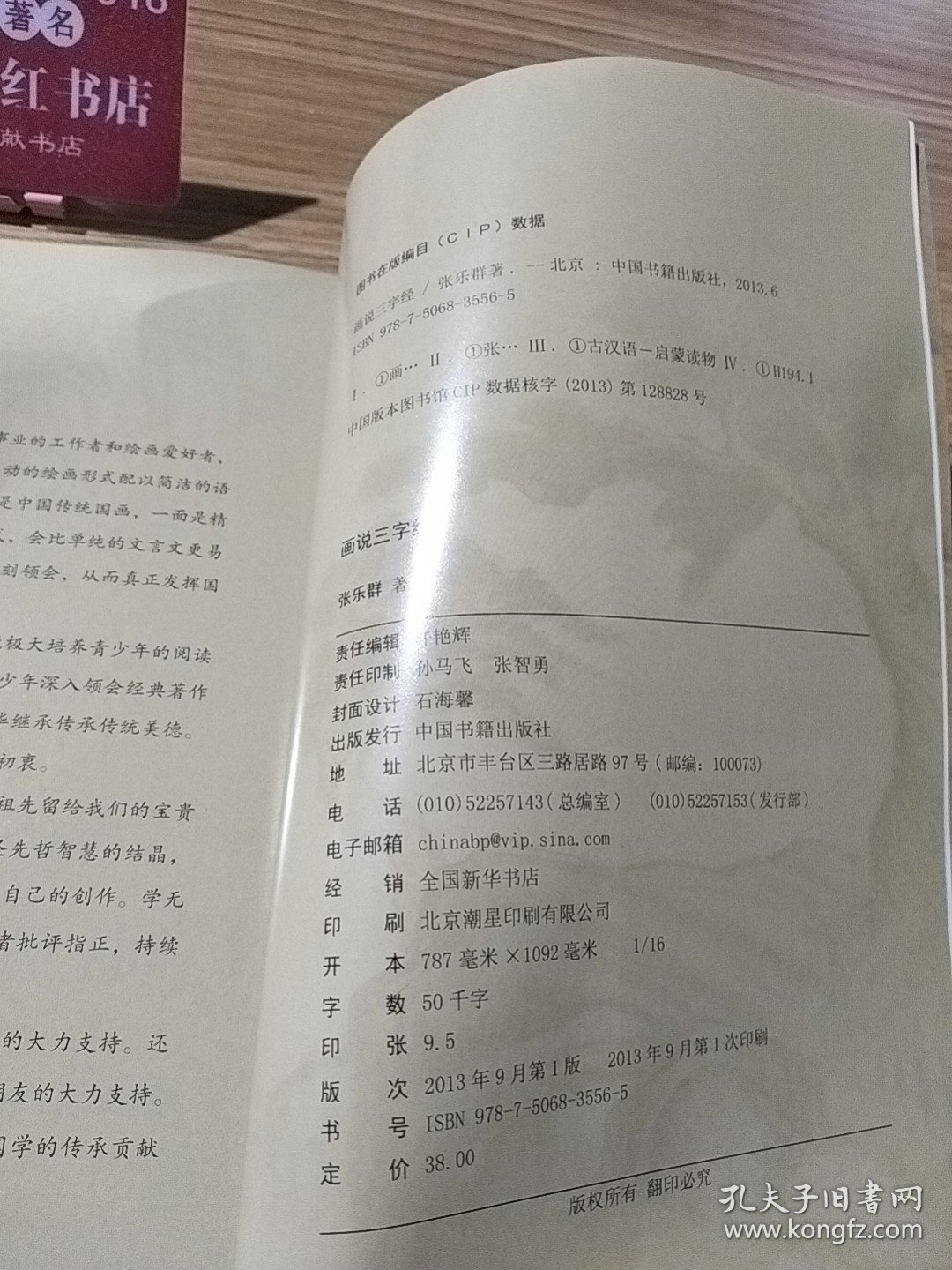 画说国学丛书：画说三字经