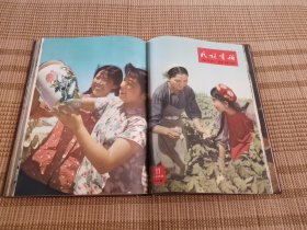 民族画报1958年（1-12期）全年精装合订本 内页完整 没有涂划 品相好