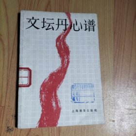 中学生文库,文坛丹心谱