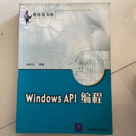 Windows API编程