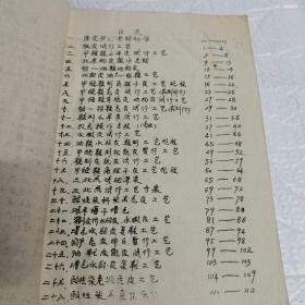 皮毛专业参考资料 (北京 油印)