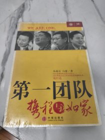 第一团队：携程与如家