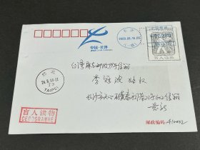 “全国中学生运动会”湘邮机戳盲人读物寄台湾实寄封