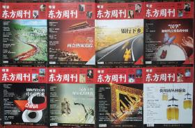 瞭望东方周刊杂志 2010年49期 2011年1 27 28 36 45 46 51期 2012年6 9 10 11 18 22 26 35 39 48期 2013年7 13 22期 每本3元 打包优惠 封面故事水污染 两会 汉学 释梦之旅 中国好人 乔布斯 盖茨 中日韩等