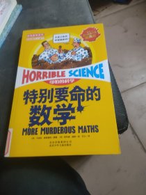 特别要命的数学