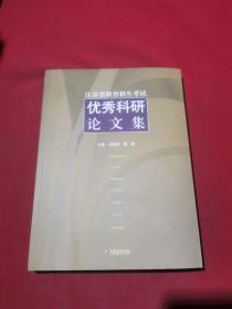 江苏省教育招生考试优秀科研论文集. 第三辑