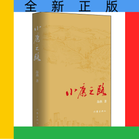 小康之路