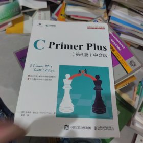 包邮 全新未使用 C Primer Plus 第6版 中文版