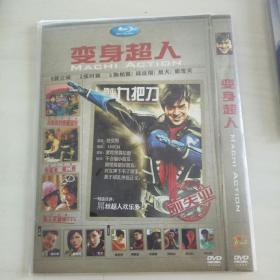 未拆封蓝光DVD电影  变身超人 DVD满68元包邮